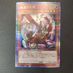 遊戯王 幽鬼うさぎ プリズマシークレット PAC1-JP014