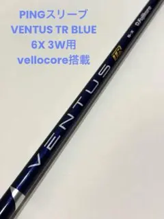 希少 VENTUS TR BLUE 7Xシャフトドライバー用 ベロコア　ベンタス 希少 VENTUS TR BLUE 7Xシャフトドライバー用 ベロコア ベンタス