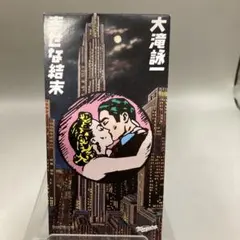 大滝詠一 Niagara ポストカード3枚セット 特典 非売品 - メルカリ