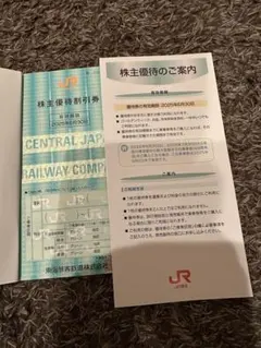 株主優待券 2枚セット 有効期限2025年6月30日
