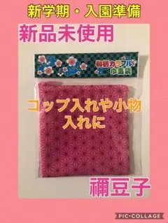 鬼滅の刃  巾着袋  禰豆子柄  新学期・入学準備に!!