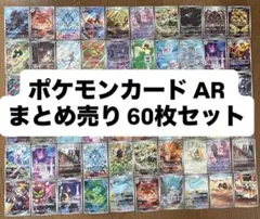 ポケモンカード AR まとめ売り 50枚セット - メルカリ