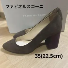ファビオルスコーニ　スエードパンプス