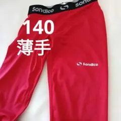 Sondico 140　レッド インナータイツ　薄手　サッカー
