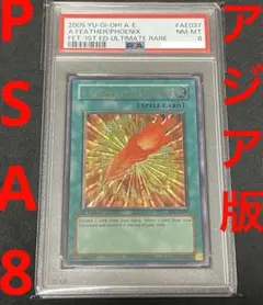 PSA10 遊戯王 旧アジア レリーフ 鳳凰神の羽根 UTR アルティメット 鑑定品 PSA10 連番 】 極美品 ネフティスの鳳凰神 羽根 レリーフ
