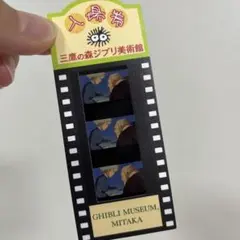 三鷹の森ジブリ美術館　ハウル　ソフィー　チケット