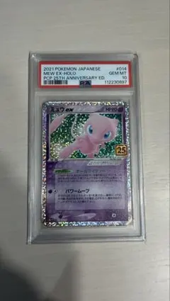 ミュウex プロモカードパック 25th ANNIVERSARY PSA10 - メルカリ