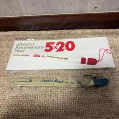 嵐 ペンライトストラップ 2種