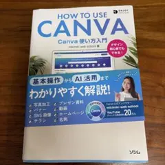 Canva使い方入門