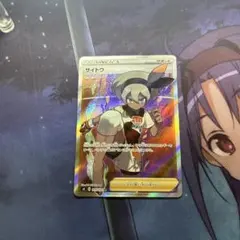 ポケモンカード　サイトウ　SR