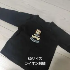 Comme ça Fossette ライオン刺繍 カットソー