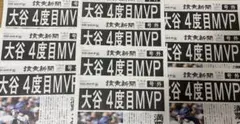 【号外】MLB 大谷翔平 MVP獲得号外　読売新聞　新品10部　値段交渉可