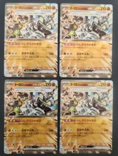 ポケモンカード　オーガポンいしずえのめんex RR 4枚セット