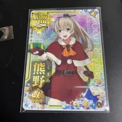 艦これアーケード　熊野改二中破　2020年　夏帯　サマーフレーム Amazon.co.jp: 艦これアーケード 熊野 改二 中破 クリスマス