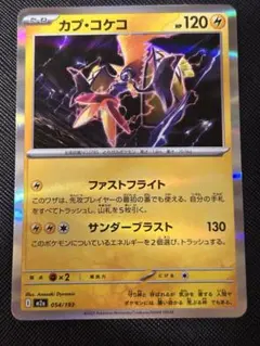カプ・コケコ MEGA ハイクラスパック MEGAドリームex キラ 054/…のサムネイル