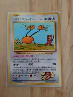 イマクニ？のドードー　102/087　CP6 20th イマクニのドードー【U】{102/087}