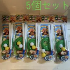 【5個セット】アンパンマン ゴルフセット 新品