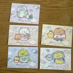 すみっコぐらし カード 5枚セット