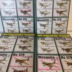 エフトイズ 双発機コレクション 4個セット