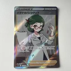 ハマナのバックアップ SR S9 スターバース 116/100