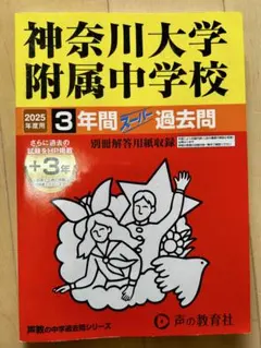2026年最新】神奈川大学過去問の人気アイテム - メルカリ