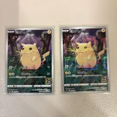 ポケモンカード　25周年　ピカチュウ　14枚セット 2026年最新】ポケモンカード25周年ピカチュウの人気アイテム - メルカリ