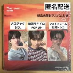 ソロジャケ POP UP ラキドロ 特典 スビン TXT