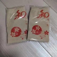 足袋タイプ靴下2足セット