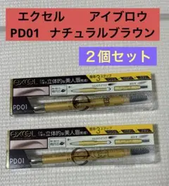 【新品】エクセル　パウダー&ペンシルアイブロウ　　PD01ナチュラルブラウン2点