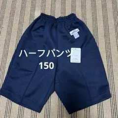 新品未使用　KAWANISHI 体操パンツ150 ハーフパンツズポン　小学生　①