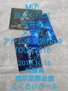 BUCK-TICK メモカぴあ PARADE 2012 櫻井敦司 3枚セット Amazon.co.jp: BUCK-TICK バクチク 櫻井敦司 No.0 メモカぴあ2枚セット