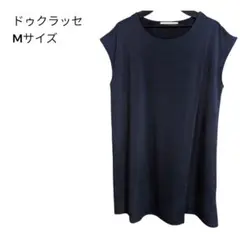 【美品】ドゥクラッセ 半袖カットソー ネイビー Mサイズ ノースリーブのサムネイル
