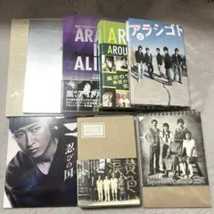 1週間限定出品‼️ 嵐 関連書籍 パンフレット カレンダー