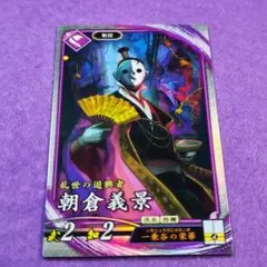 朝倉義景☆英傑大戦