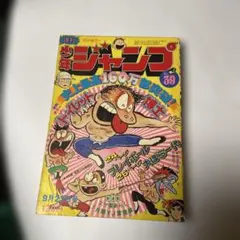 週刊少年ジャンプ 1980年11号　Dr.スランプ　鳥山明　表紙　ビンテージ 週刊少年ジャンプ 1980年11号 Dr.スランプ 鳥山明 表紙 ビンテージ