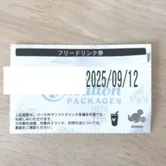 ディズニー　バケーションパッケージ　フリードリンク券　8/15-8/16 ディズニーバケパチケット対象ドリンク｜2025年9月最新版｜くま