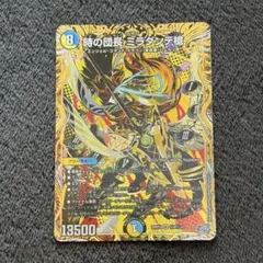 デュエルマスターズ 時の団長ミラダンテ槍 シークレット - メルカリ