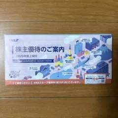 ANA 株主優待のご案内のサムネイル