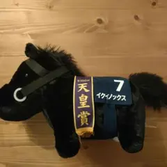 ドゥデュース・イクイノックス ぬいぐるみセット 一番くじ - メルカリ