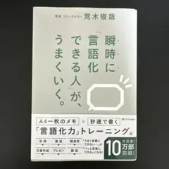 言語化できる人がうまくいく