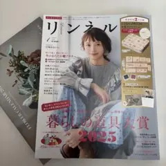 リンネル　2026年1月号　雑誌のみ(カレンダー付)