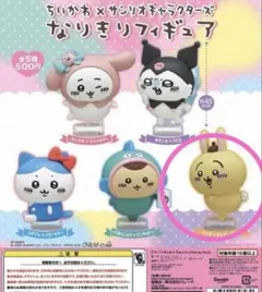 ちいかわ✖️サンリオキャラクターズ　なりきりフィギュア　ポムポムプリン