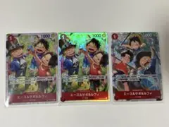 ワンピースカード エース＆サボ＆ルフィ 3枚セット