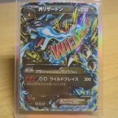 MリザードンEX RR XY2 ワイルドブレイズ 055/080 1ED - メルカリ