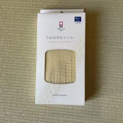 今治四季彩マフラー UVカット機能付き