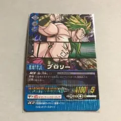 ドラゴンボールZ データカードダス2 『ブロリー 伝説の超サイヤ人 激レア』