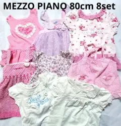 メゾピアノ ワンピース ジャンスカ Tシャツ まとめ売り 80cm 8点 セット