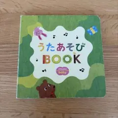 Benesseこどもちゃれんじ うたあそびBOOKのサムネイル