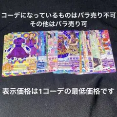 【バラ売り】アイカツ　スペシャルコラボカード　ちゃお　各種