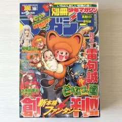 2026年最新】別冊少年マガジン 創刊号の人気アイテム - メルカリ